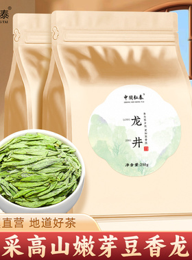 中闽弘泰新茶春茶杭州龙井明前雨前茶叶绿茶袋装豆香浓郁自己喝
