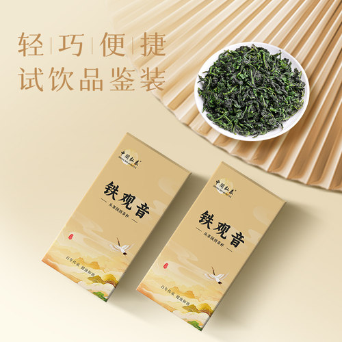 安溪铁观音纸盒品鉴装21g