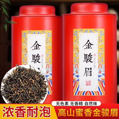 蜜香新茶福建蜜香罐装金骏眉红茶