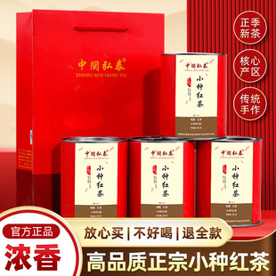 中闽弘泰红茶正山小种浓香型茶叶花果蜜香武夷山新茶罐装500g送礼
