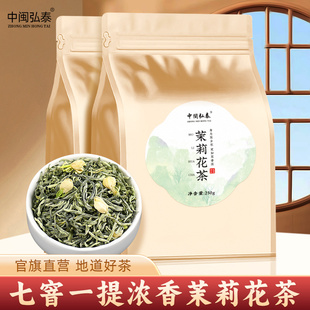中闽弘泰茉莉花茶2025新茶浓香型飘雪毛尖毛峰绿茶散装袋装自己喝