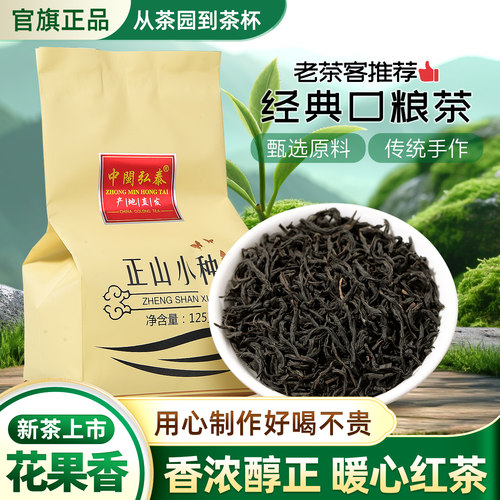 武夷红茶正山小种口粮好茶袋装