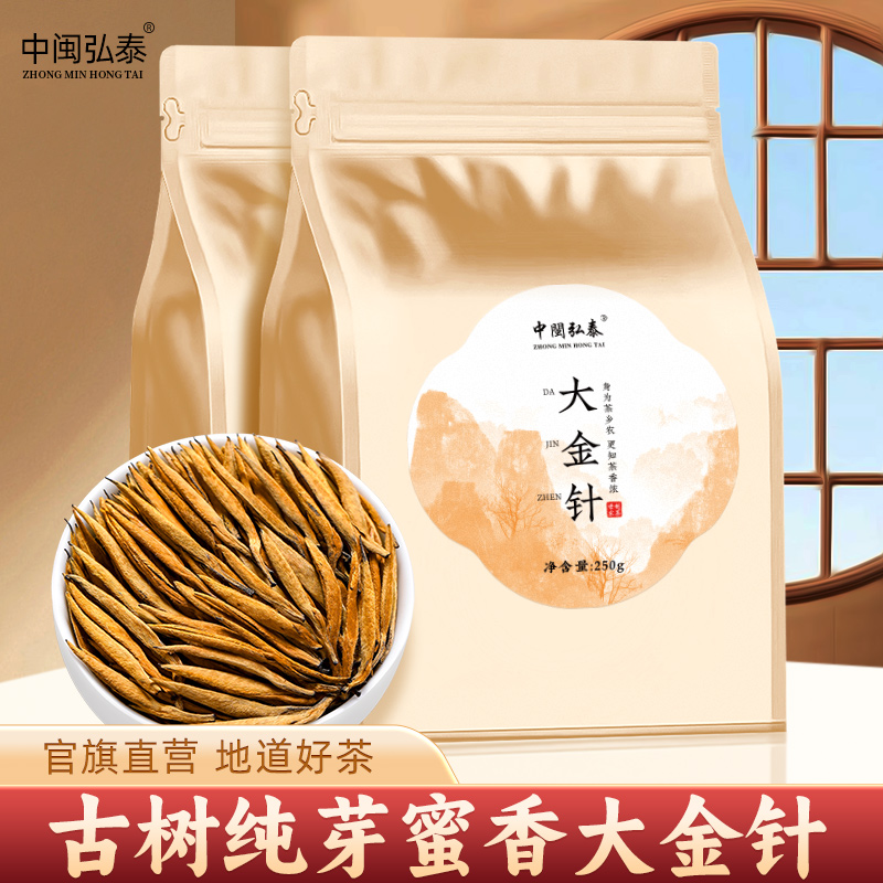 中闽弘泰云南滇红大金针大金针