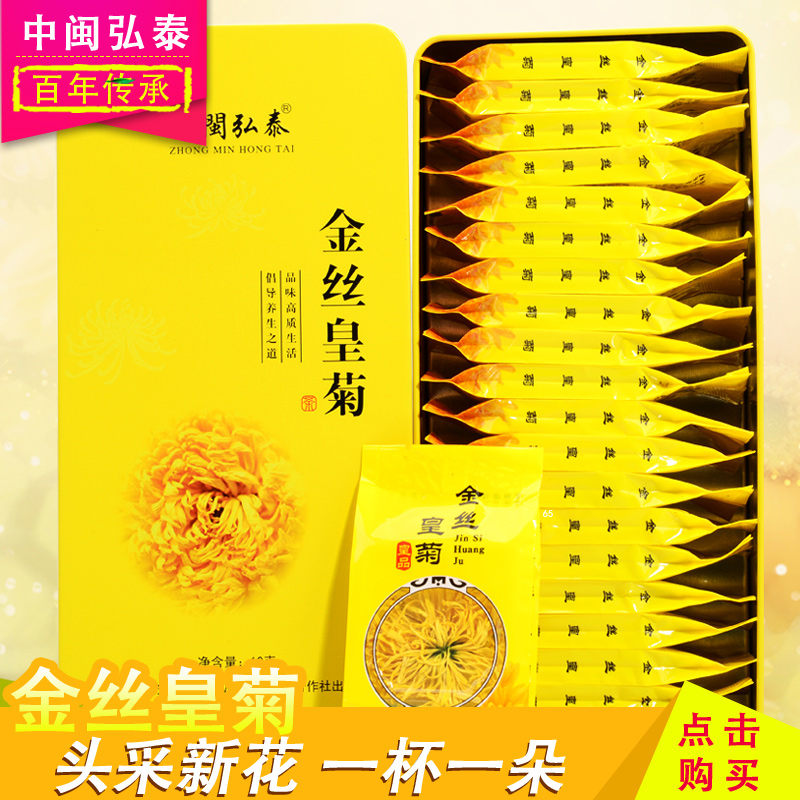 中闽弘泰花草茶金丝皇菊一朵一杯新茶金丝黄菊大皇菊菊花茶送礼盒