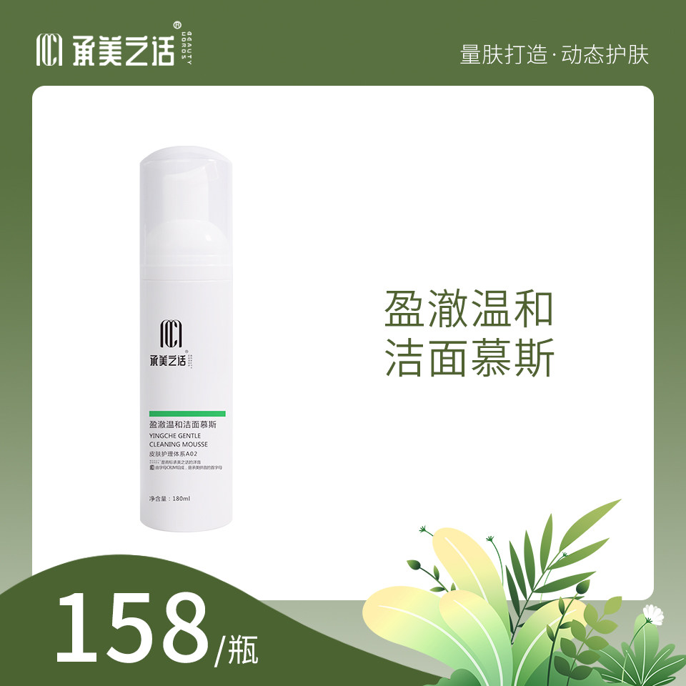 承美之话盈澈温和洁面慕斯 温和不刺激 无皂基 不紧绷 氨基酸配方图片