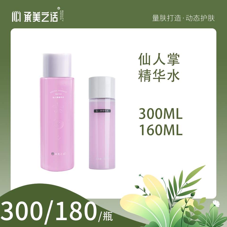 承美之话CM仙人掌精华水保湿补水改善干燥肌肤干皮维稳肌肤滋润图片