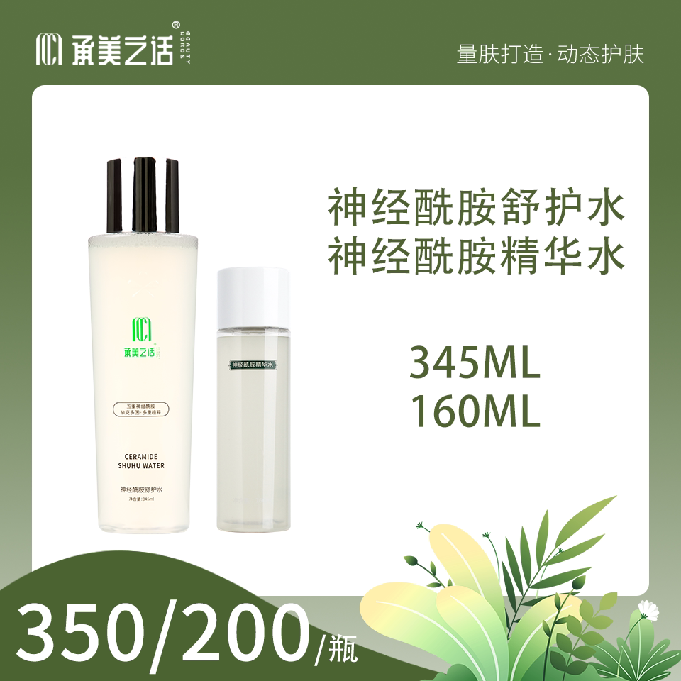 承美之话神经酰胺精华水 调节肌肤修复舒缓敏感 补水修护 褪红图片