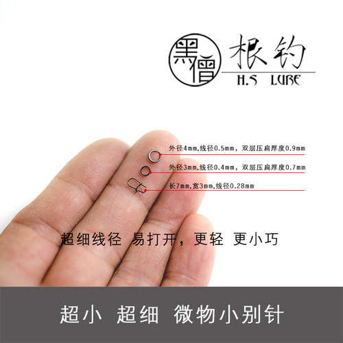 黑僧根钓细小微物mini迷你马口
