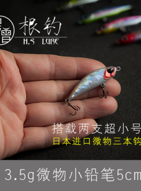 黑僧根钓MiniKiller3.5g微物小沉水铅笔青稍罗非黄翅鳜鱼翘嘴