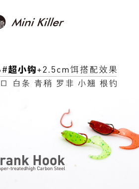 黑僧根钓MiniKiller微物超小14号16号迷你小号曲柄钩青稍马口白条