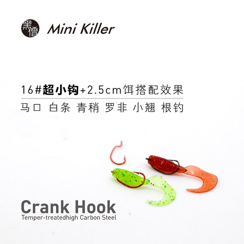 超小号曲柄钩专门应对小型鱼种