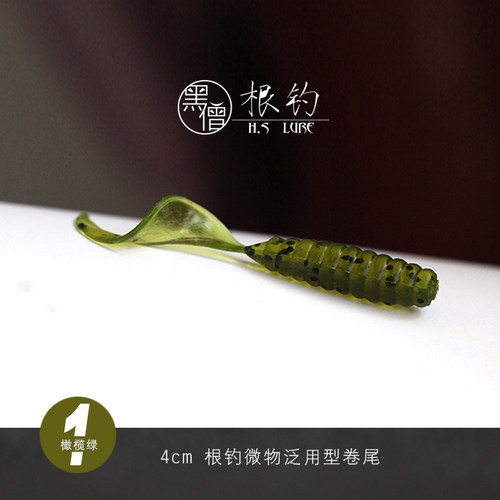 黑僧根钓4cm微物 卷尾 青稍 翘嘴 大嘴鲈 鳜鱼 黑头 牙片