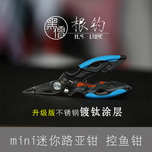 迷你控鱼器微物pe线多功能路亚钳