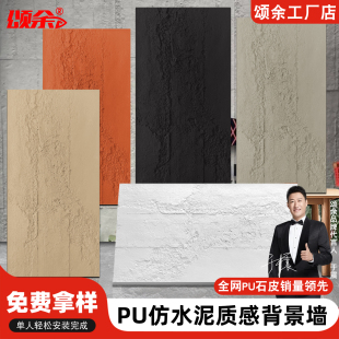 饰板pu仿石材洞石 PU水泥板超薄外墙饰面板石皮背景墙贴文化石砖装