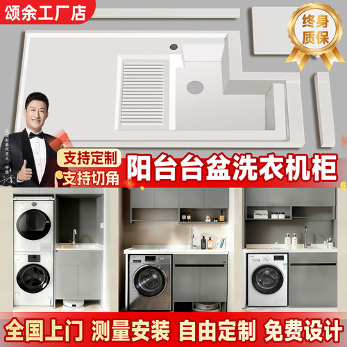 定制阳台洗手盆柜组合