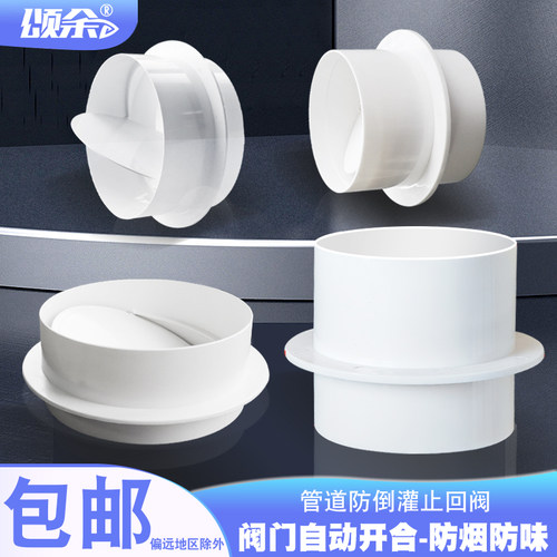 颂余pvc圆形管道止回阀油烟机止逆阀烟道防倒流单向止逆阀防味器