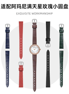适配阿玛尼满天星AR11356 11357 AR11433玫瑰小圆盘真皮表带12mm