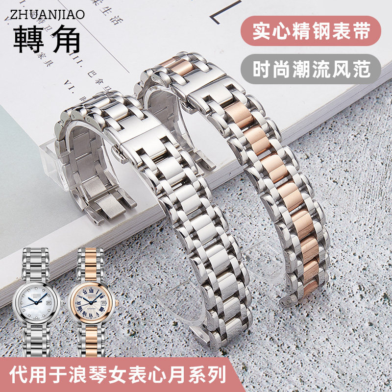 代用浪琴心月l8不锈钢手表链月相l8.110 115 112钢带真皮表带16mm