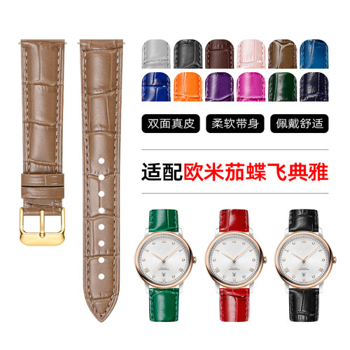 适用欧米茄蝶飞真皮手表带男女款