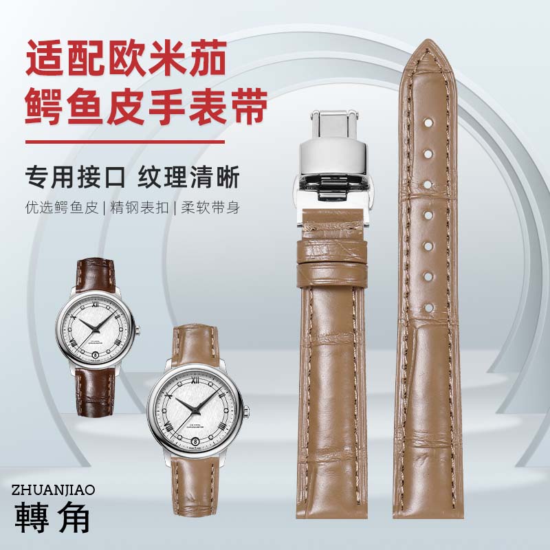 适配欧米茄积家鳄鱼皮手表带