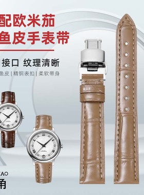 适用omega欧米茄表带鳄鱼皮蝶飞系列碟飞424.23女士手表带奶茶色