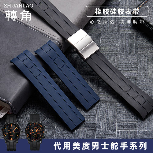 适配美度MIDO舵手M005硅胶手表带领航者潜水M026430A弧形橡胶表带