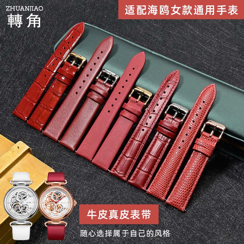 红色表带女真适配海鸥绢丝