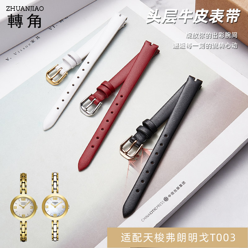 凹口手表配件表带天梭真皮女
