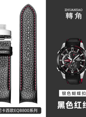 转角适配卡西欧手表带男士EQB-800BL 500 900弧形真皮手表带定制