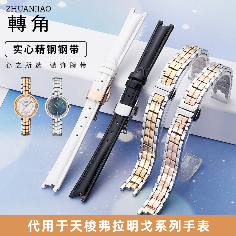 T094弗拉明戈手表链钢带凹口表带