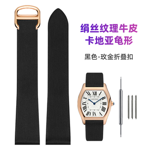 绢丝表带适配卡地亚手表带龟形钥匙系列专用手表带女款13 15 18MM