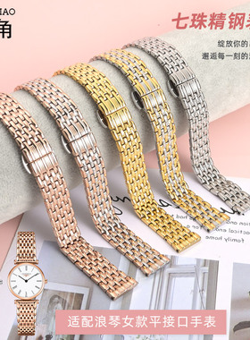 转角适配浪琴嘉岚表带钢带L4.209/708男女精钢蝴蝶扣超薄表链配件