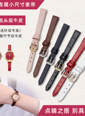 手表带女款真皮柔软适配CK聚利时FILA斐乐DW纤细小尺寸表带6 8 10