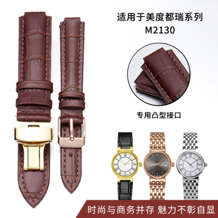 12mm M1130男女表链配件凸口9 适配美度真皮手表带 美度都瑞M2130