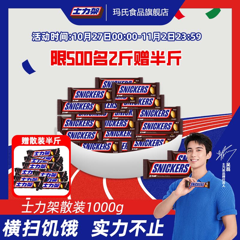 士力架花生夹心巧克力20g散装户外出游年货零食饱腹能量棒