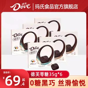 德芙0糖巧克力零糖海盐控糖白桃燕麦35g*6盒儿童零食糖果食品
