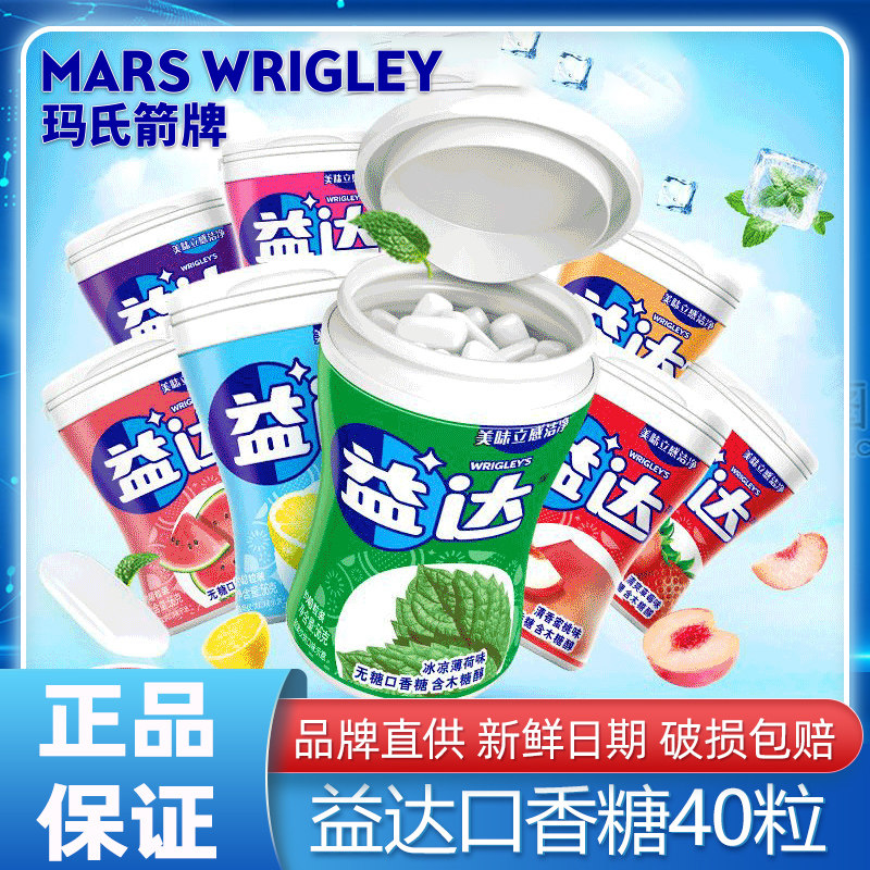 益达口香糖6盒装木糖醇56g瓶装多口味薄荷草莓西瓜味清新口气批发