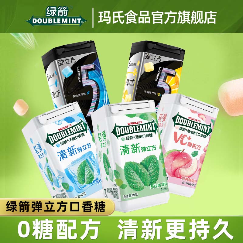 绿箭口香糖无糖弹立方木糖醇40g3瓶装草莓柠檬薄荷清新口气糖果