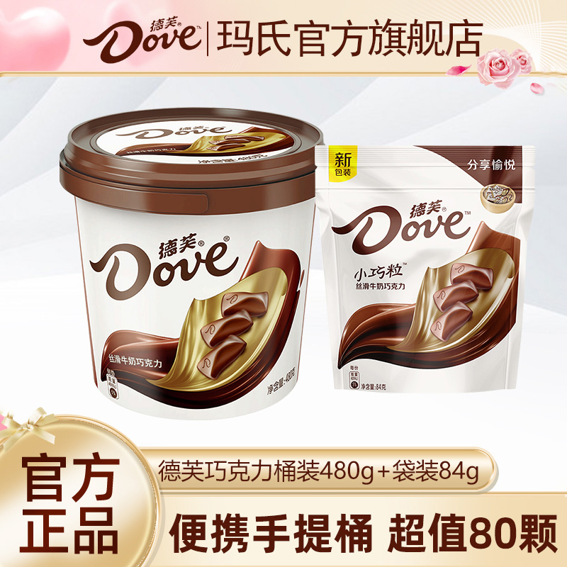 德芙巧克力牛奶黑巧480g桶装糖果儿童零食婚庆喜糖批发