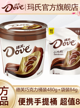 德芙巧克力牛奶黑巧480g桶装糖果儿童零食婚庆喜糖批发