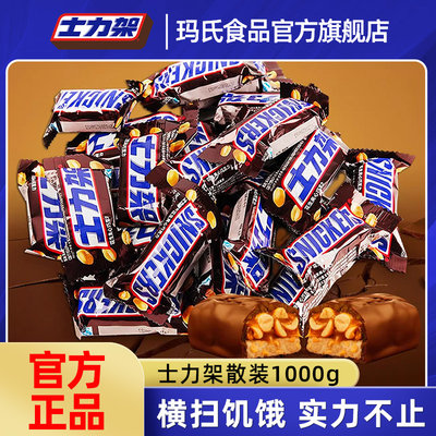 花生夹心巧克力Snickers/士力架