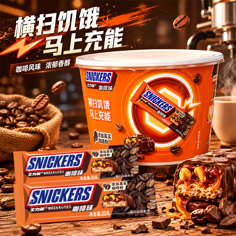 士力架咖啡味花生夹心巧克力140g碗装休闲零食糖果