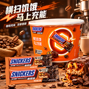 士力架咖啡味花生夹心巧克力140g碗装休闲零食糖果
