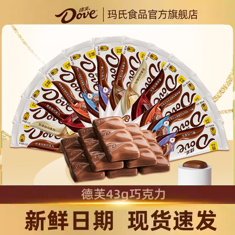 德芙巧克力43g多口味丝滑牛奶香浓黑巧年货零食糖果伴手礼,零食/坚果/特产,牛奶巧克力,淘宝优惠券,粉丝福利购,淘宝优惠卷