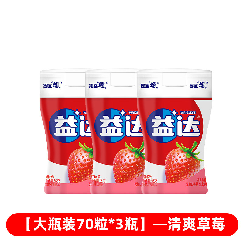 益达瓶装口香糖70粒×3瓶清爽草莓味大瓶装便携装分享装糖果