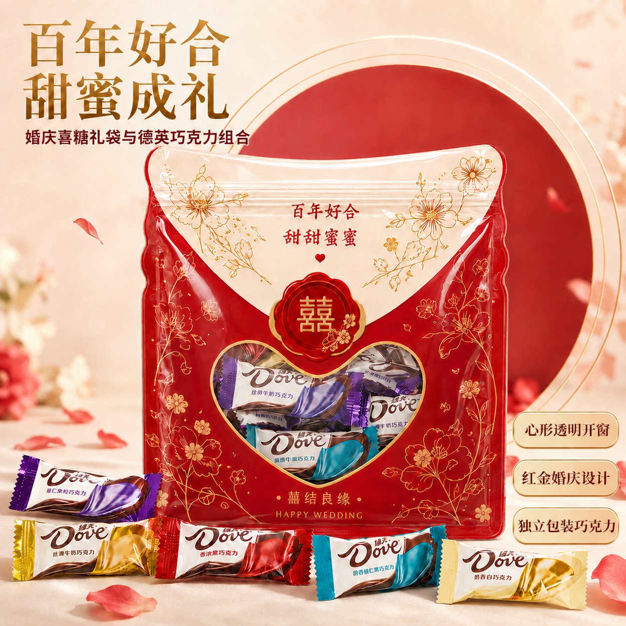 德芙喜糖百年好合红包散装6g巧克力结婚婚糖情人节礼物糖果小零食