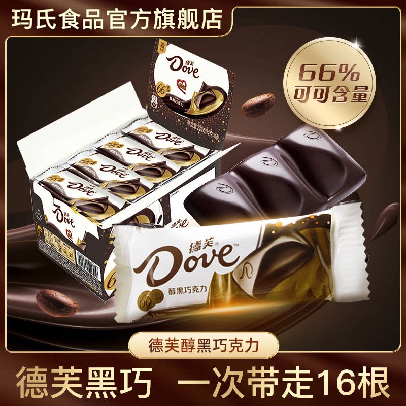 德芙醇黑巧克力224g盒装66%纯可可脂黑巧休闲零食糖果结婚喜糖