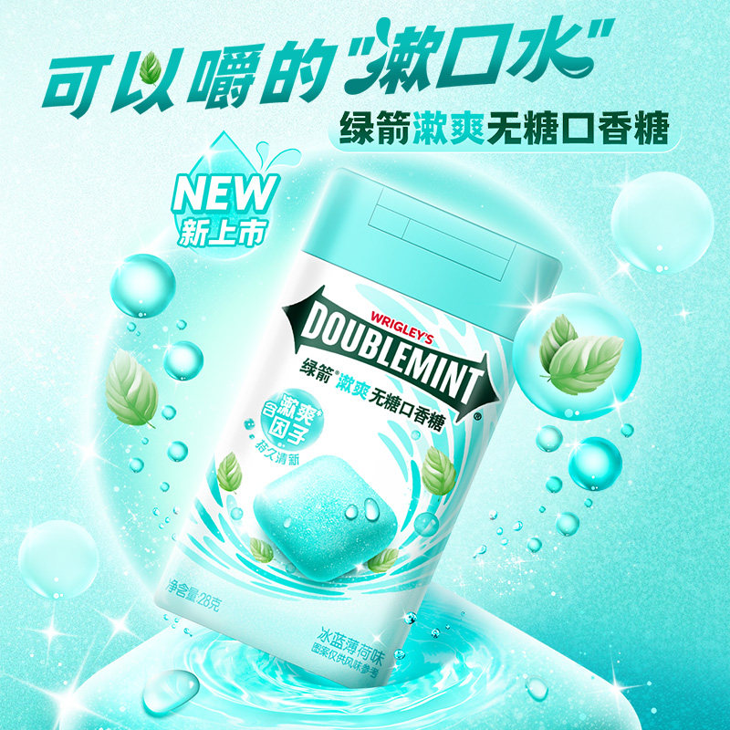 【夏季新品】绿箭漱爽无糖口香糖冰爽薄荷味28g清新口气随身携带