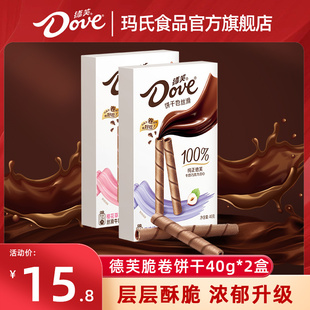 玛氏官方旗舰店德芙牛奶巧克力脆卷饼干40g注心威化饼干巧克力