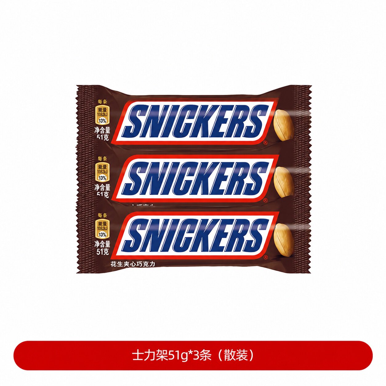士力架花生夹心巧克力51g&times;3条花生味能量棒休闲零食分享装